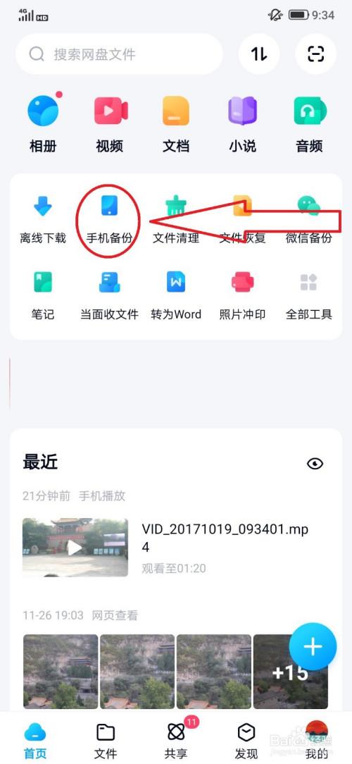 手机照片怎么备份游戏截图