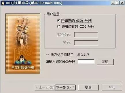 QQ诞生