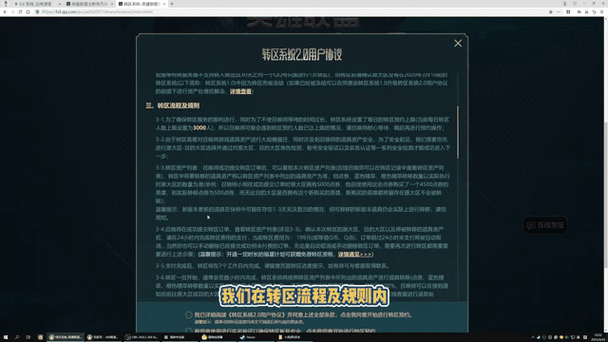 lol转区过3个月还能转回来吗截图