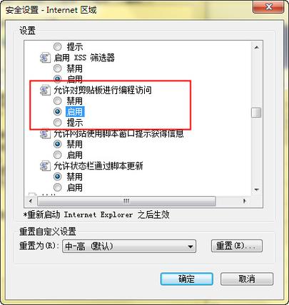 如何禁止访问剪切板