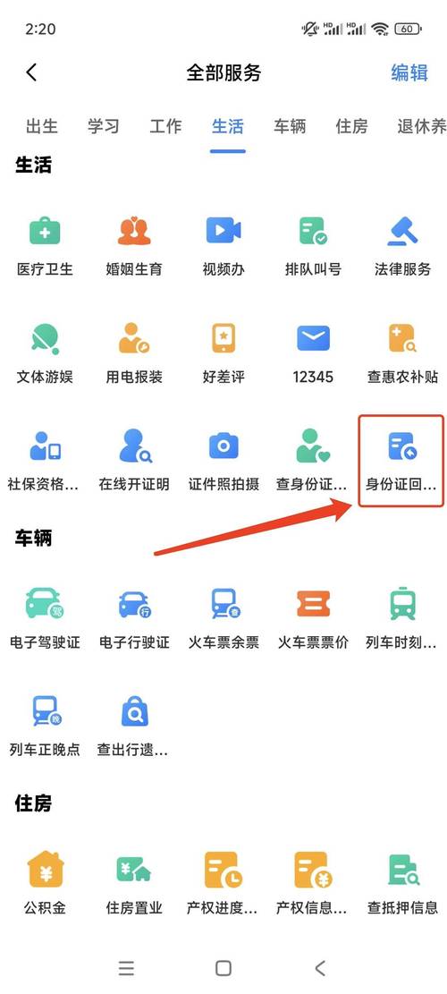 cf健康系统怎么更换身份证