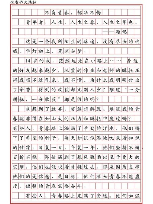 青春梦想中考满分作文缩略图