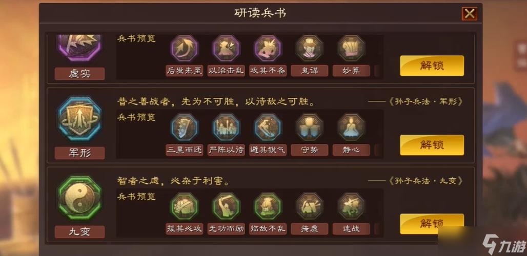 三国志战略版兵书开启条件