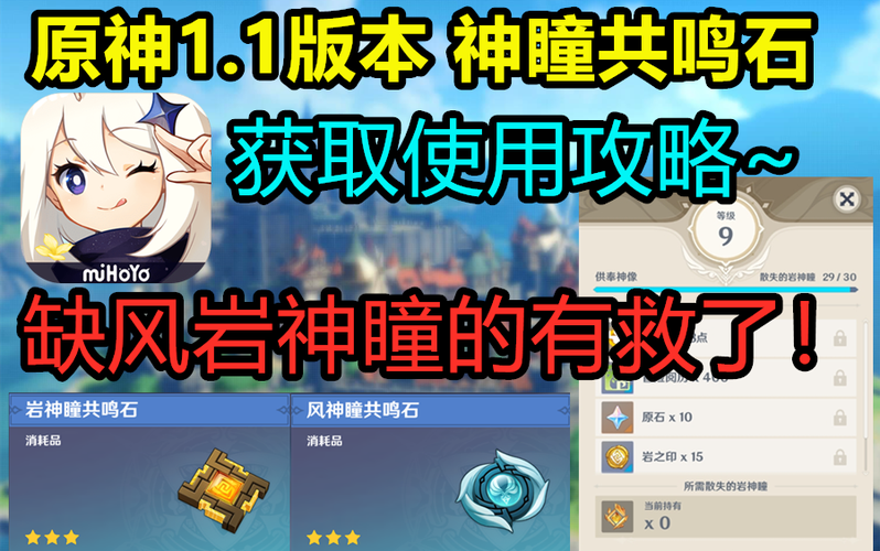 原神如何获得共鸣石