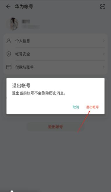 如何退出华为手机账号缩略图