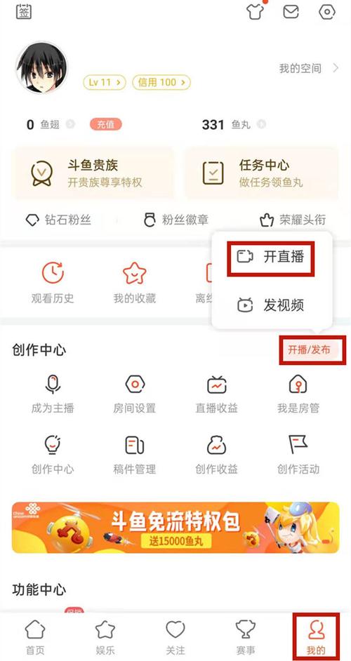 为什么平板不能看斗鱼重播