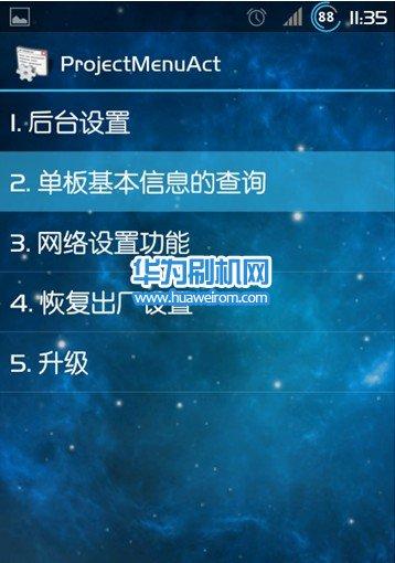 华为工程模式截图