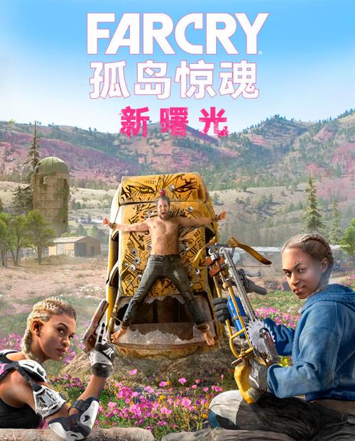 孤岛惊魂新曙光图标