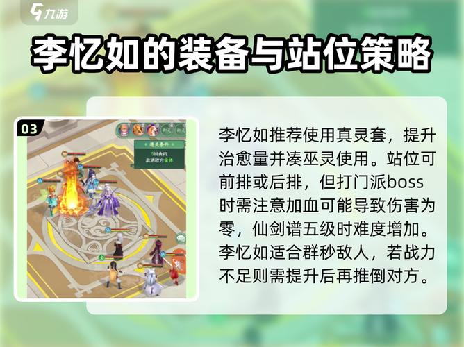 仙剑2李忆如过生日截图