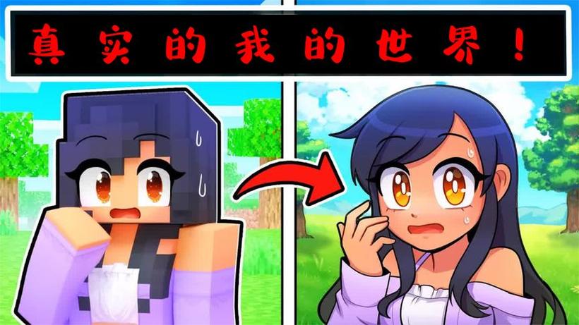 我的世界和小米蕉截图