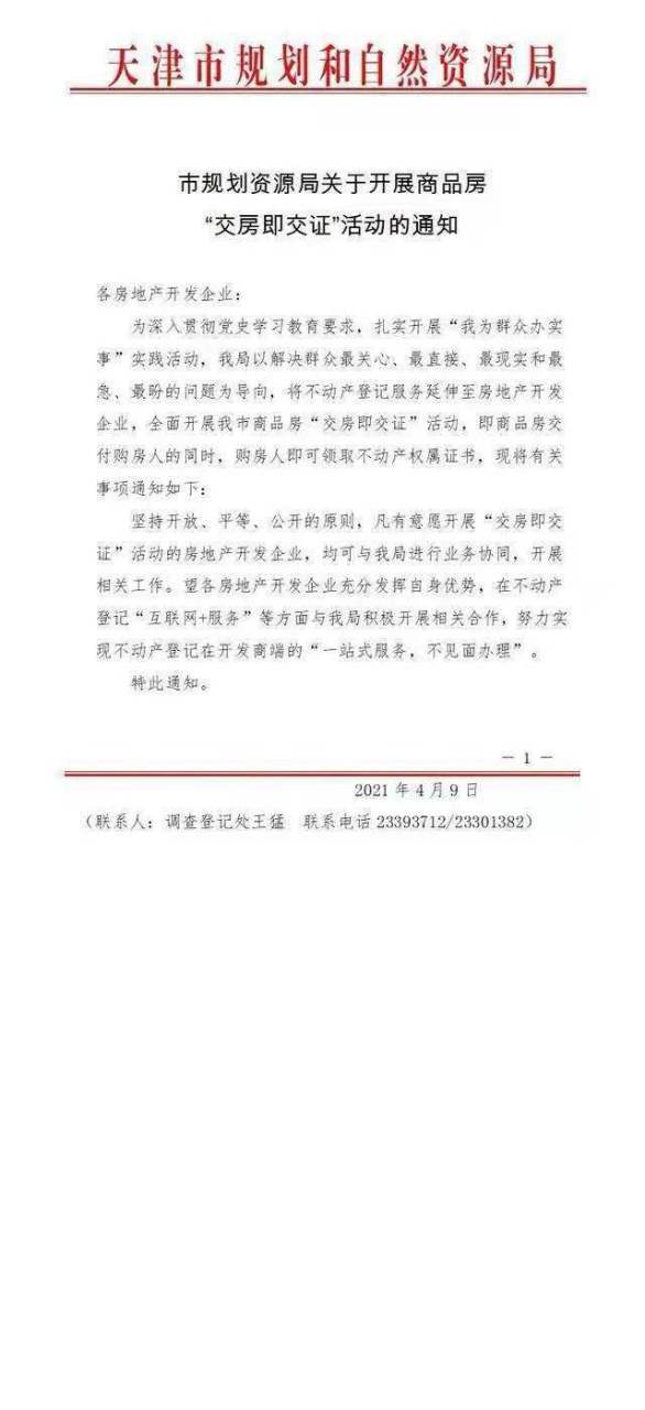 天津商品房备案查询入口