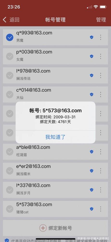 将军令可以绑定几个账号游戏截图