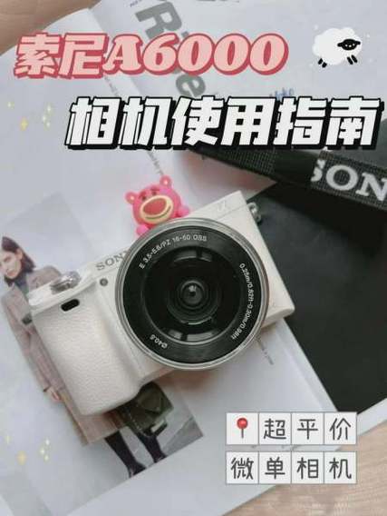 sony6000连接手机教程视频