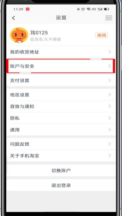 怎样关闭淘宝里的我的支付宝图标