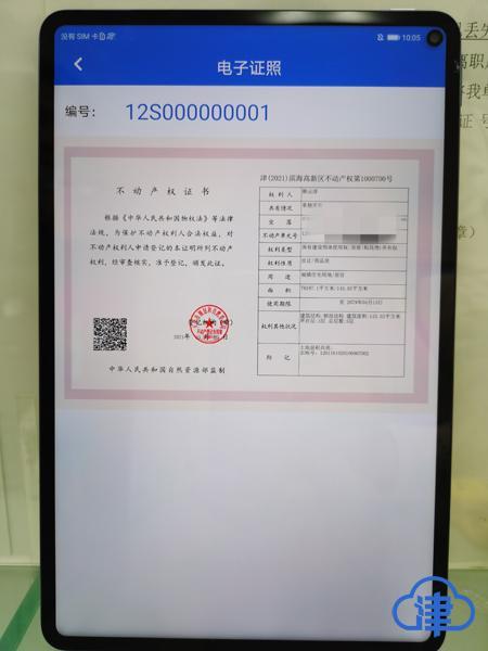 房产证电子版图片