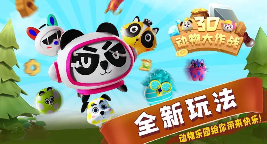 动物大作战正版下载截图