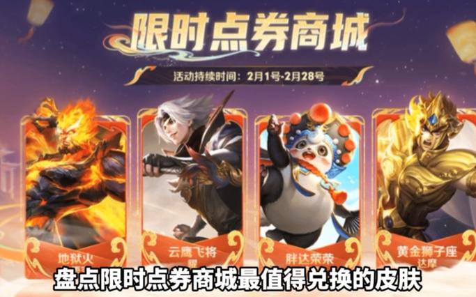 王者荣耀如何快速获得限时点券