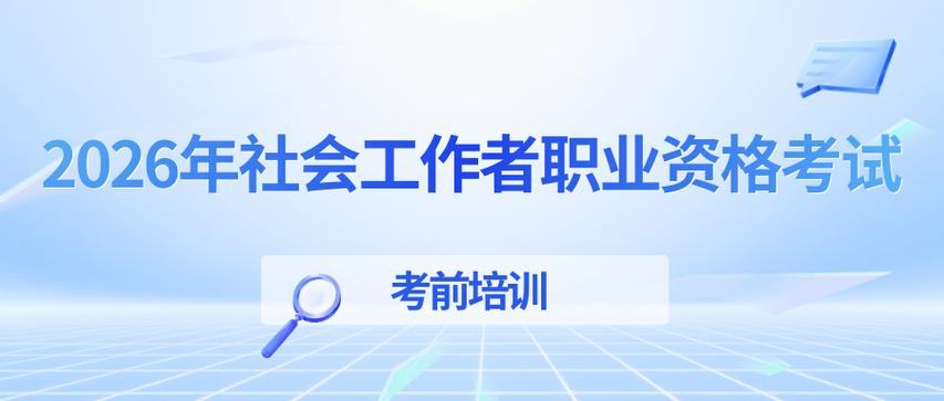 社会工作主修课程