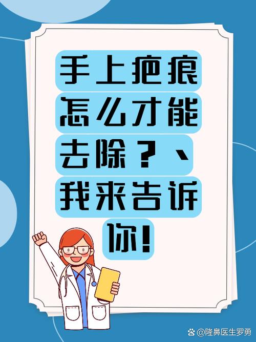 手上的刀疤怎样才能去掉