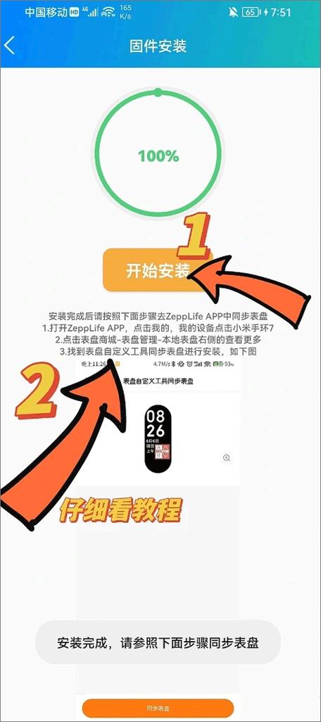 小米手环自定义表盘工具缩略图