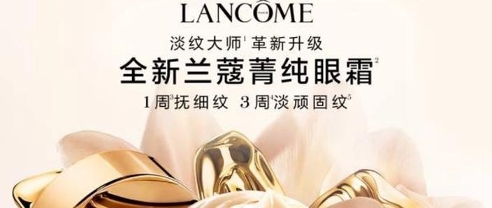 兰蔻眼霜适合什么年龄截图