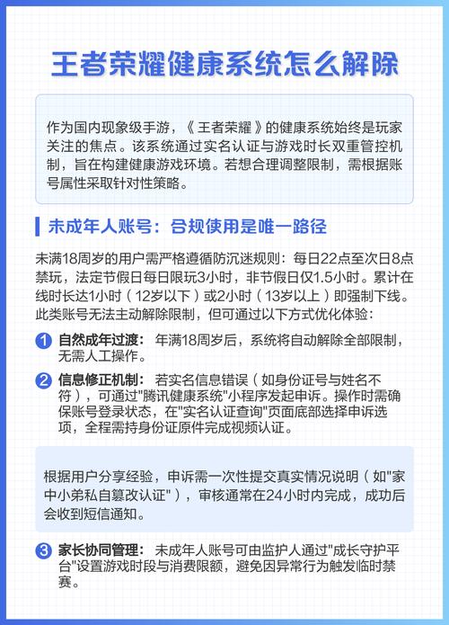 如何将王者荣耀的健康系统取消