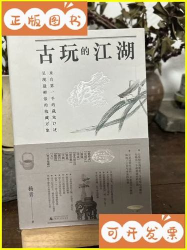 玩古玩人一般下场