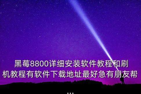 刷系统软件