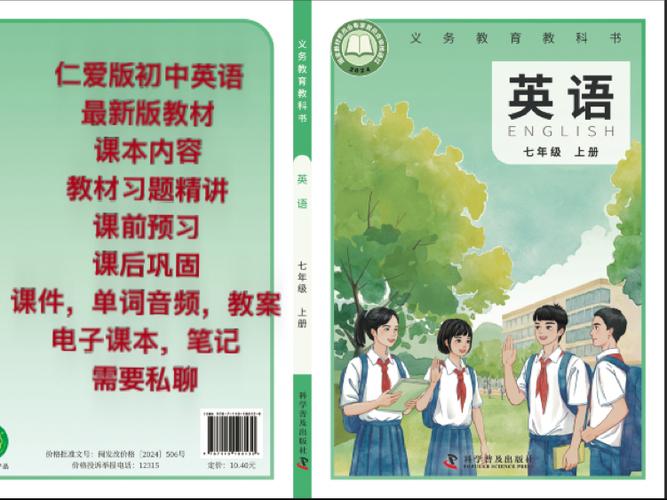仁爱版英语七年级上册