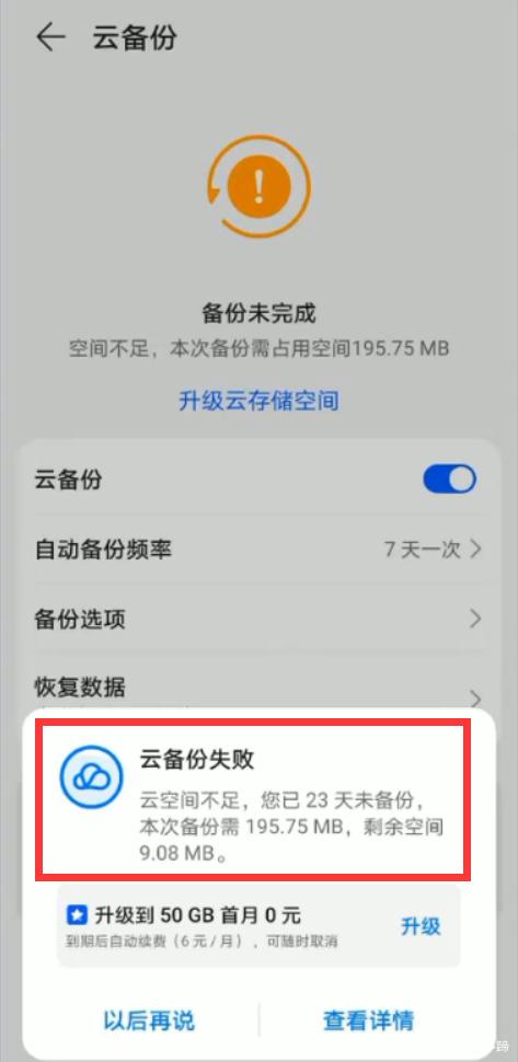 华为帐号云空间满了怎么处理
