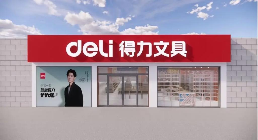 得力办公用品代理联系