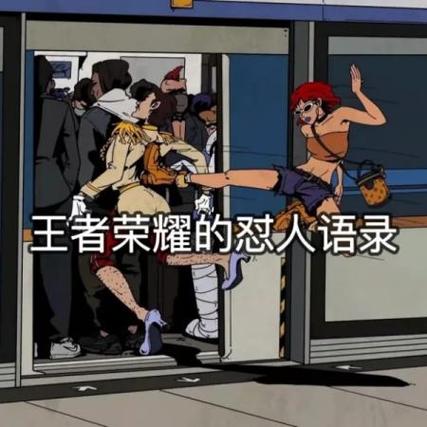 王者荣耀挑衅台词大全截图