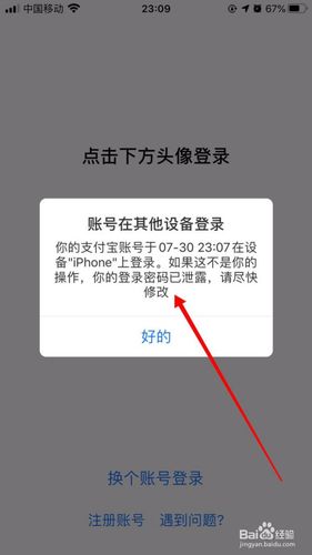 支付宝只能在一个手机登录