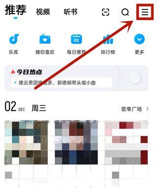 酷狗音乐怎么设置语音的时候歌还在截图