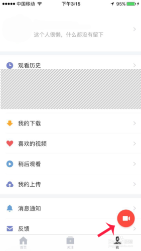 西瓜视频如何搜索好友