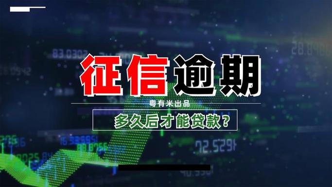 贷款逾期还能续贷吗缩略图