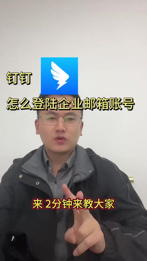 钉钉企业邮箱图标