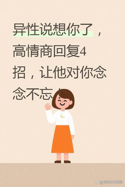 女生说想你了,该怎么回答图标