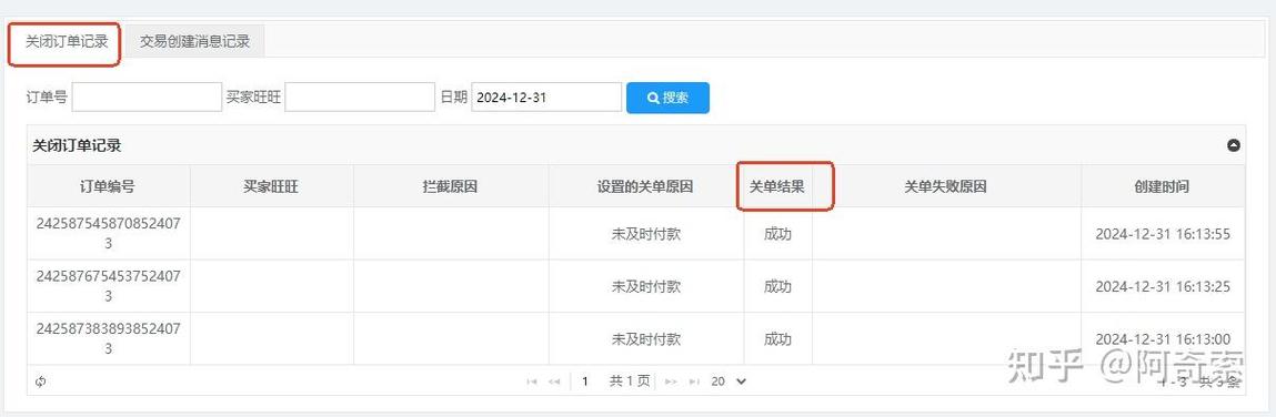 为什么拍下订单自动关闭截图