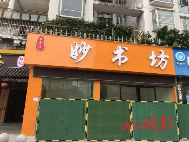 妙书坊