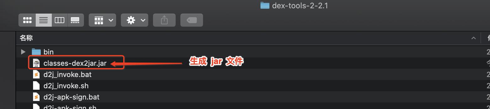 安卓安装包的dex文件