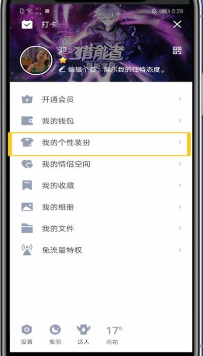 qq皮肤设置免费制作