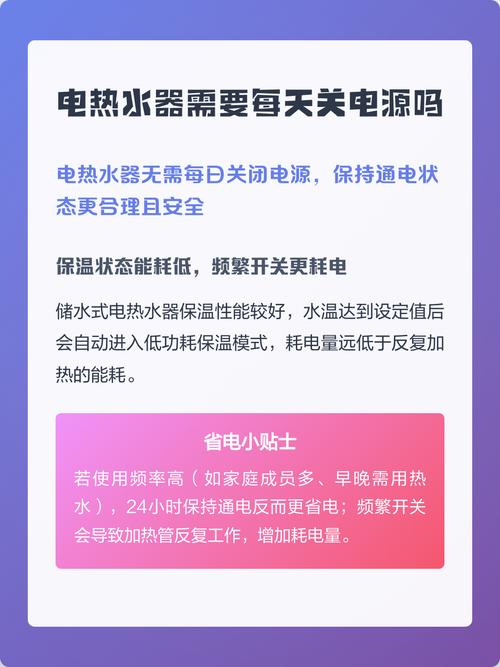 电热水器需要每天关电源吗