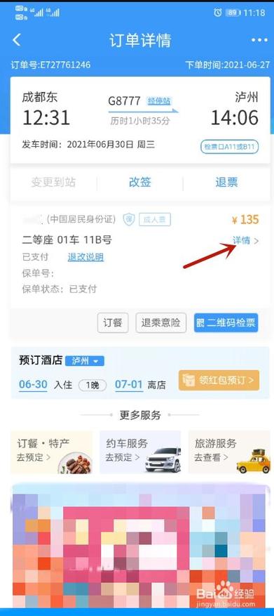 车票订单号查询