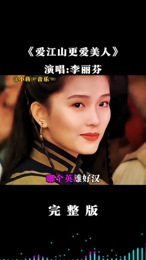 爱江山更爱美人原唱是谁啊