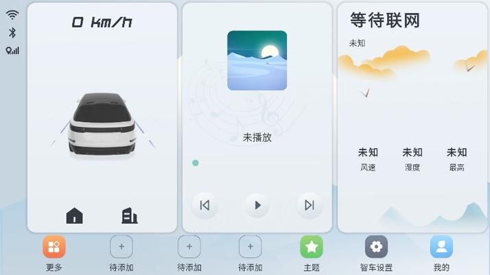 智车桌面车机版