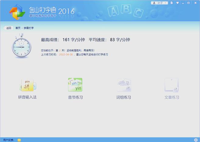 金山打字通一般人打多少字