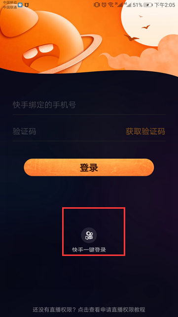 快手号能登录几个设备截图