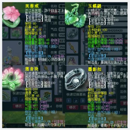 灵饰套装图标
