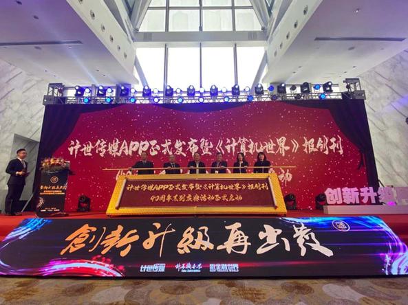 计世在线